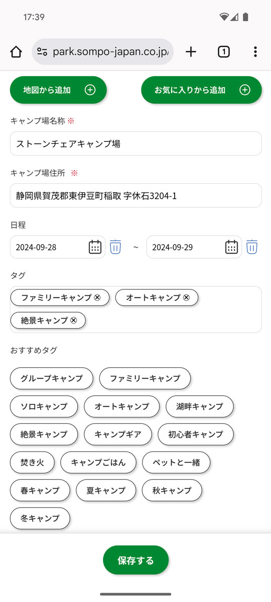 ログバムの設定ページ。日程の入力やタグの選択ができる