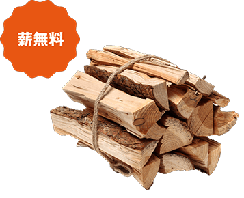 薪無料