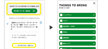 持ち物を入力