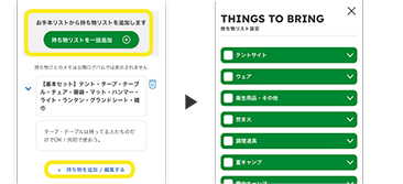 持ち物を入力
