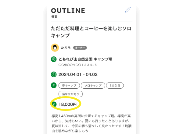 現地で実際の費用を入力