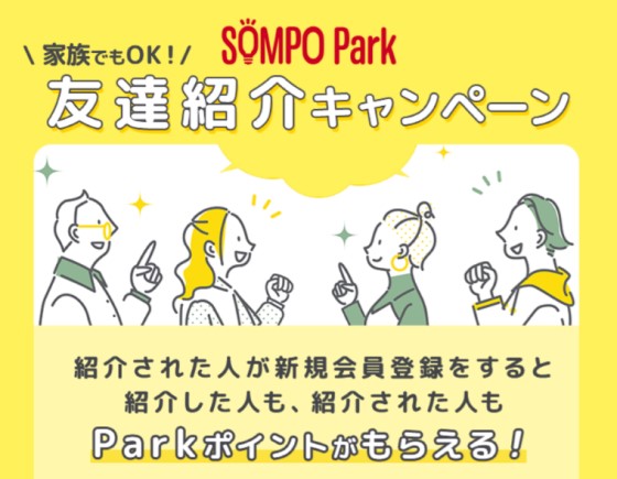 友達紹介キャンペーン