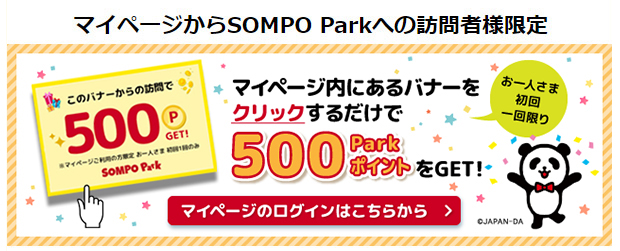 クリックで500pt】《もれなく全員に1,000pt》☆マイページ10周年