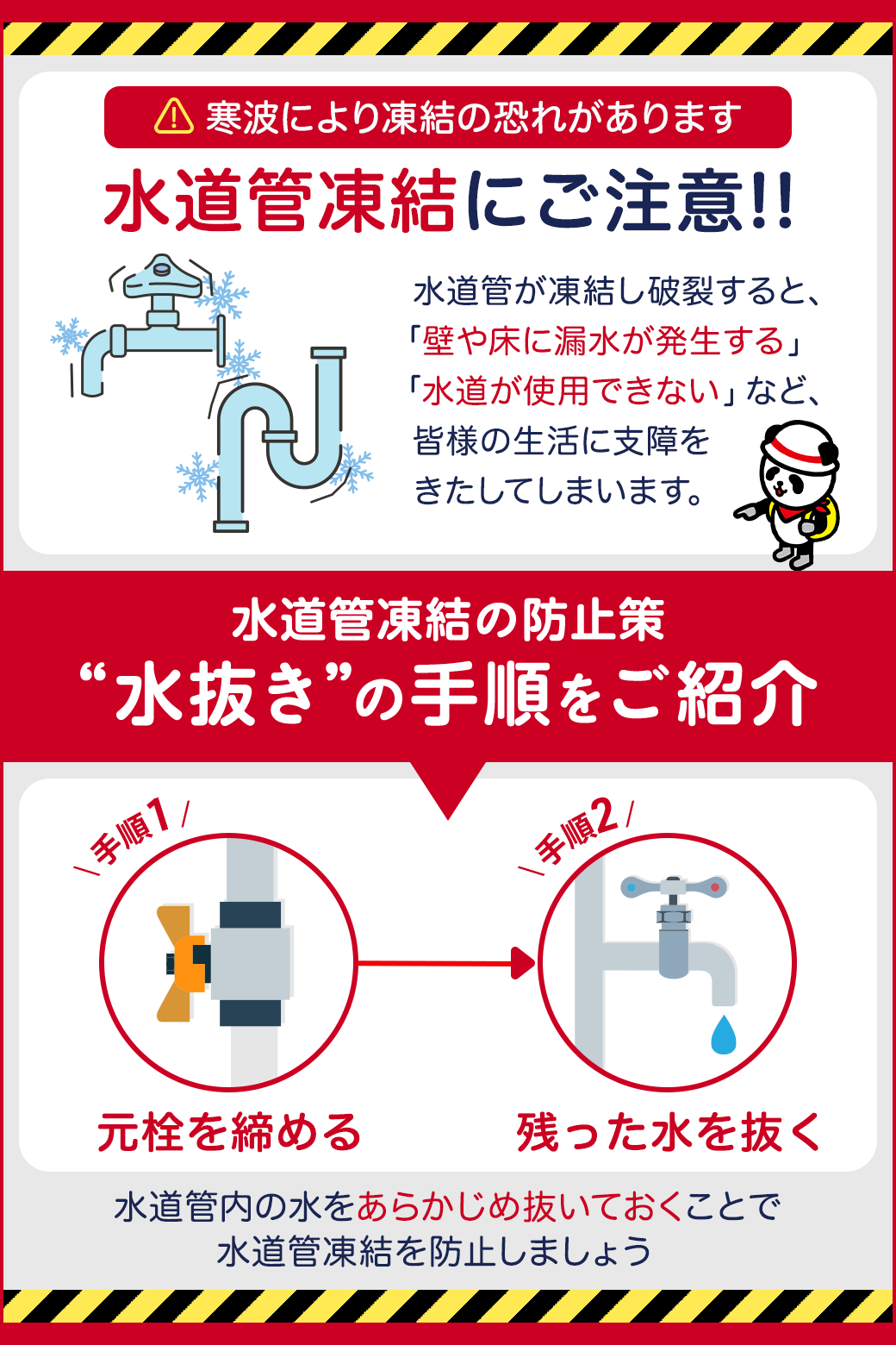 水道管の凍結時の対処方法とは？ | トラブル解決術が満載！トラブルCh｜損害保険ジャパン株式会社