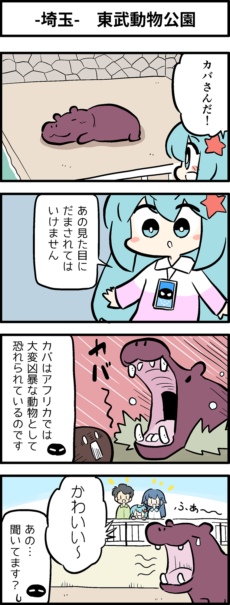 東武動物公園