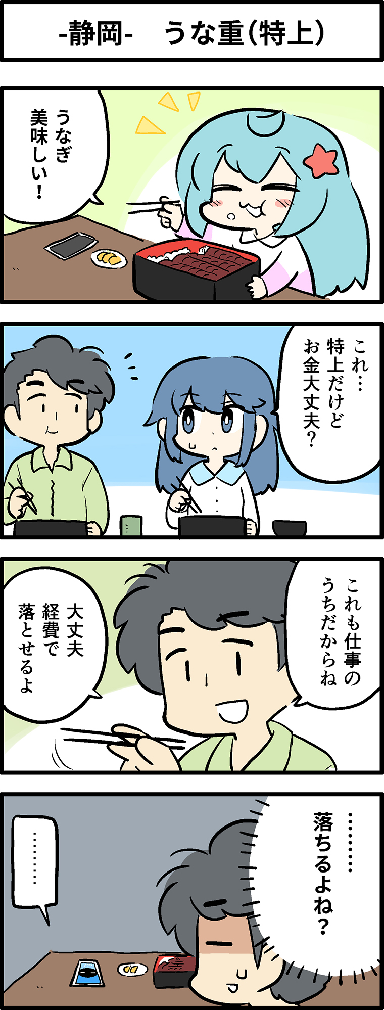 うな重(特上)