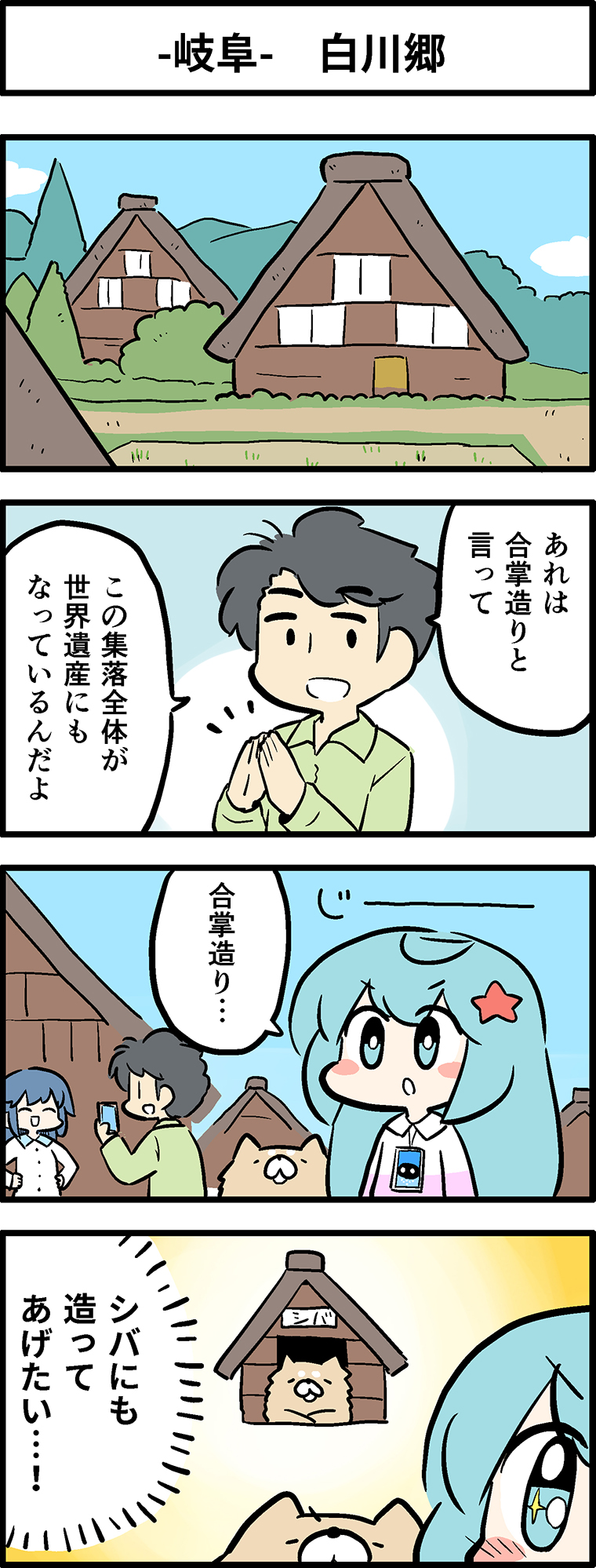 白川郷