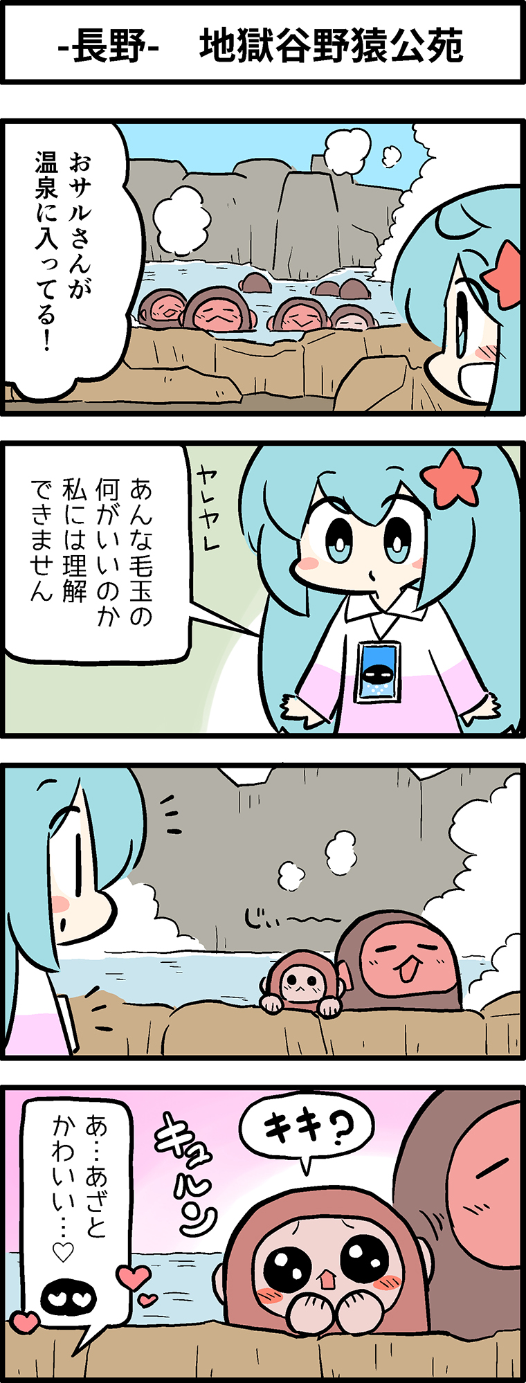 地獄谷野猿公苑
