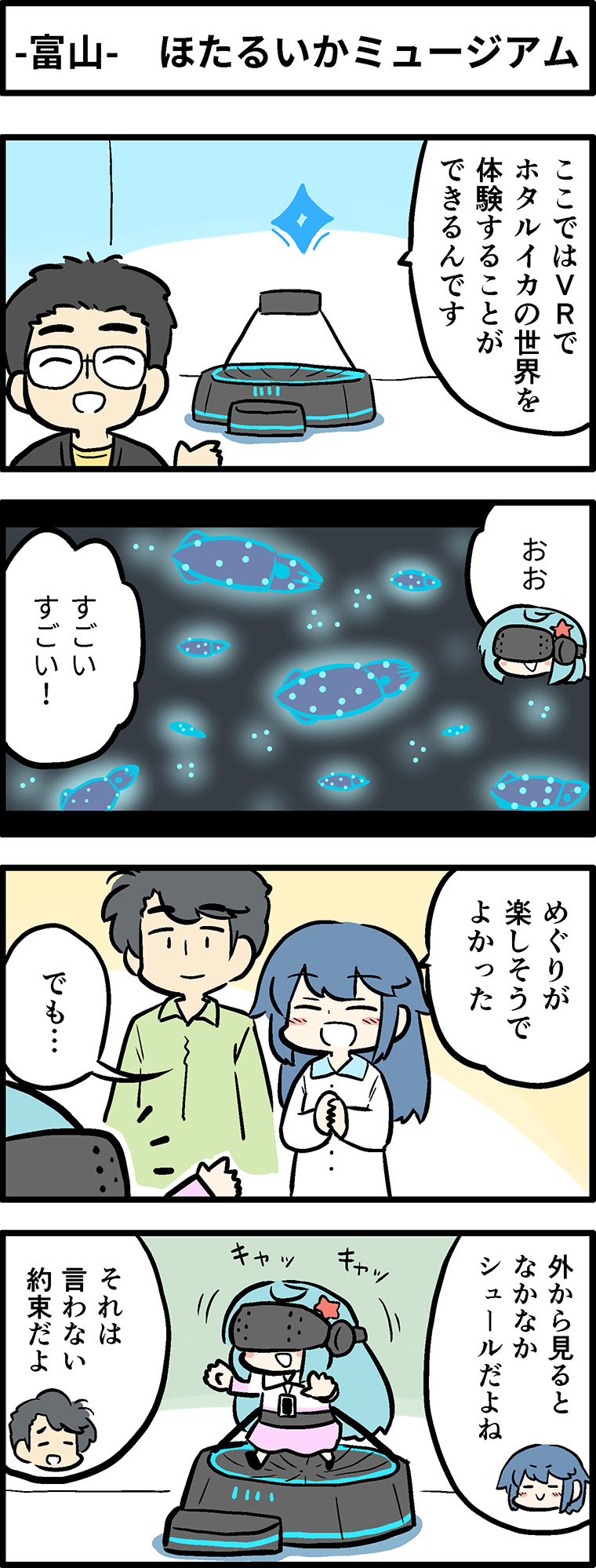 ほたるいかミュージアム