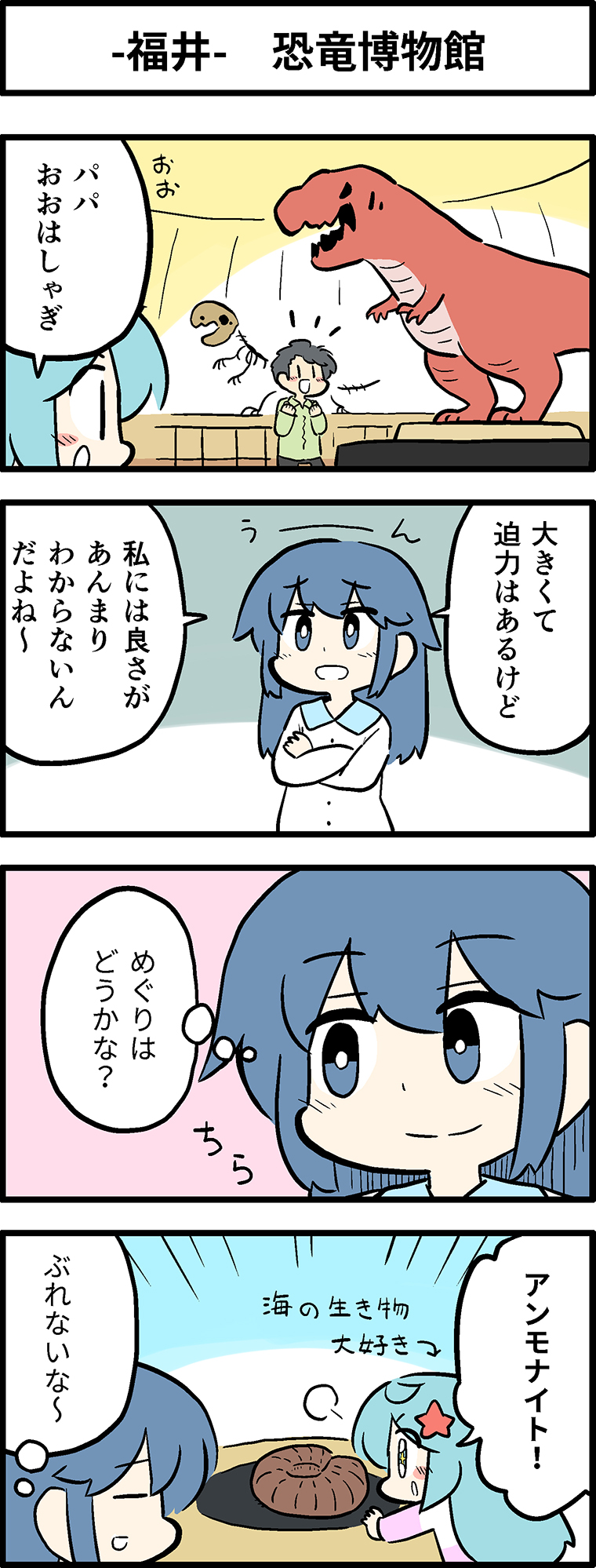 恐竜博物館