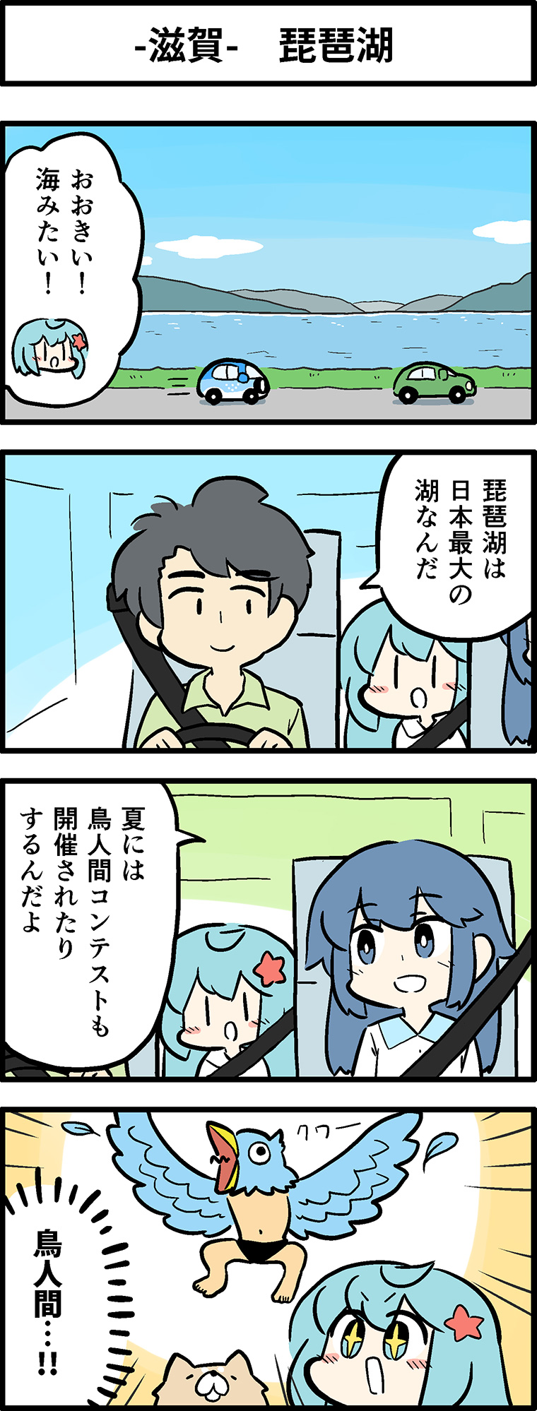 琵琶湖