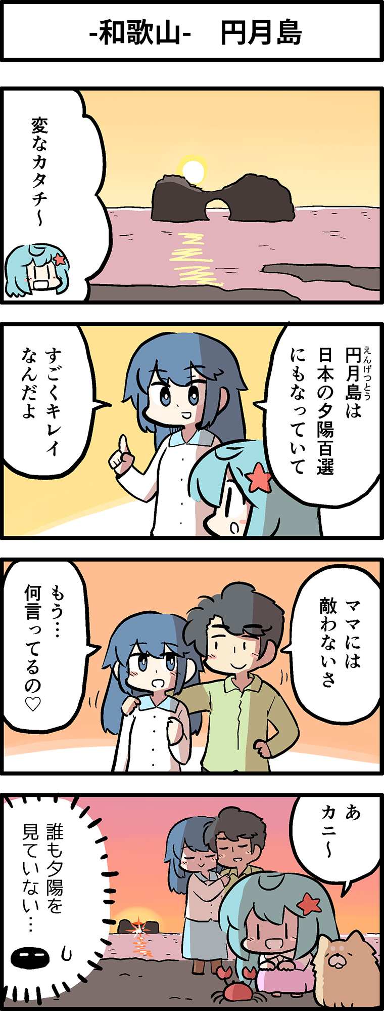 円月島