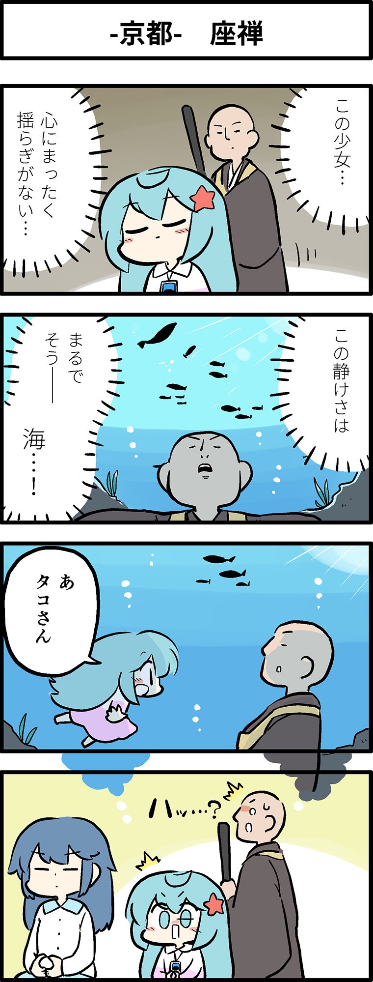 座禅