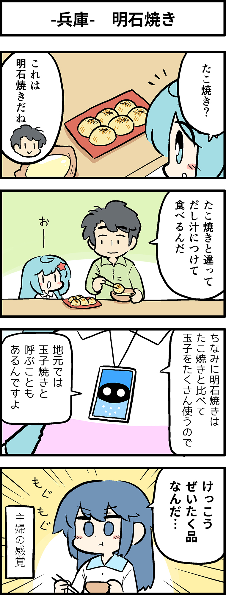 明石焼き
