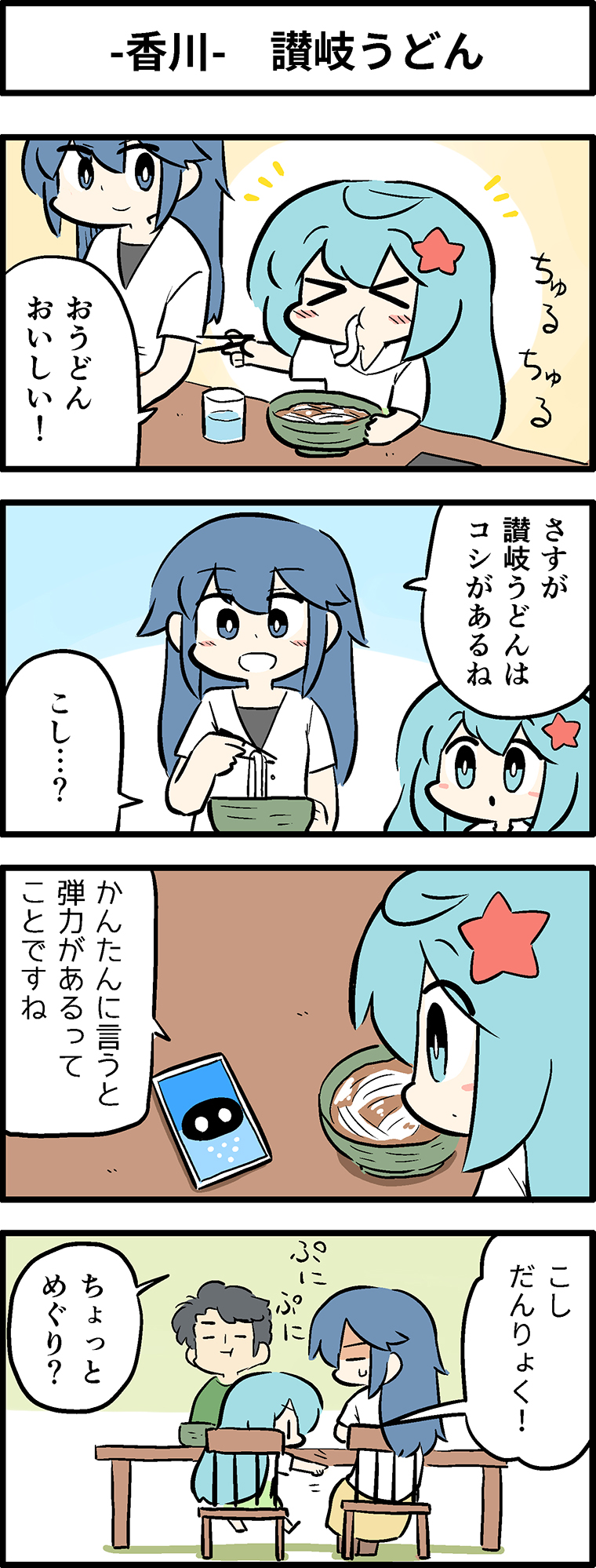 讃岐うどん