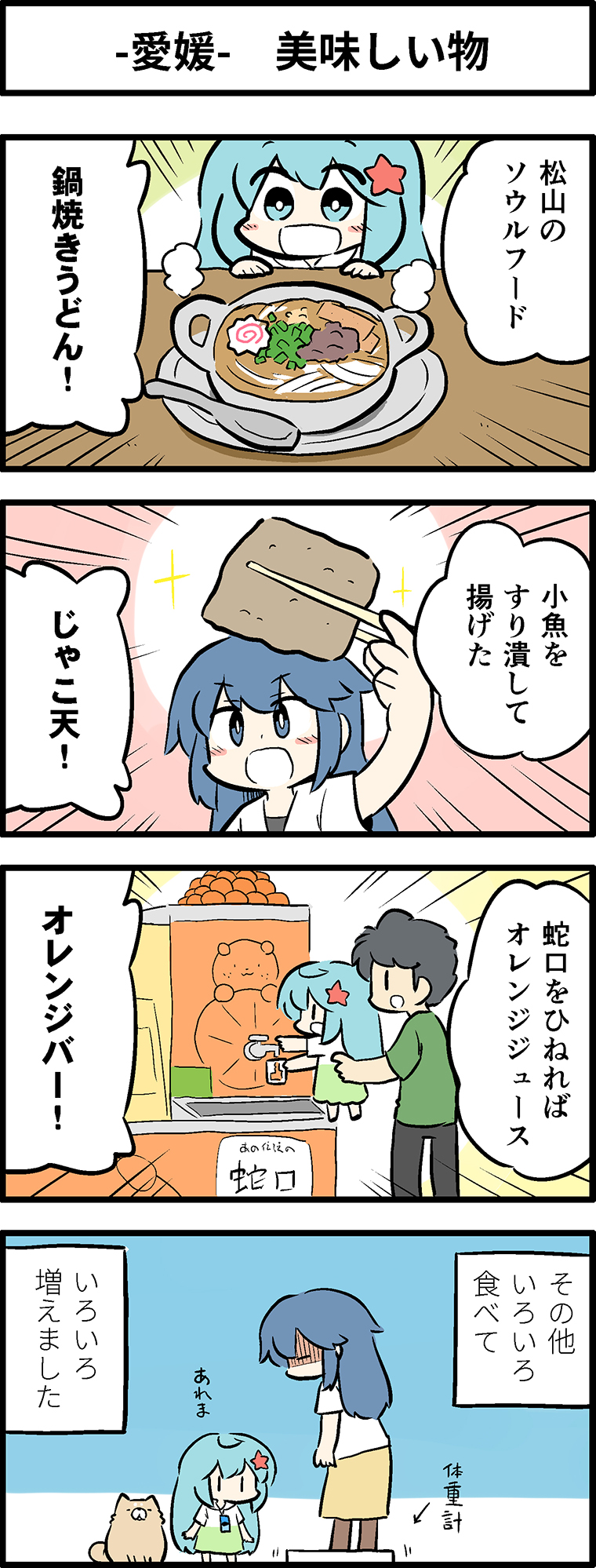 松山名物「鍋焼きうどん」