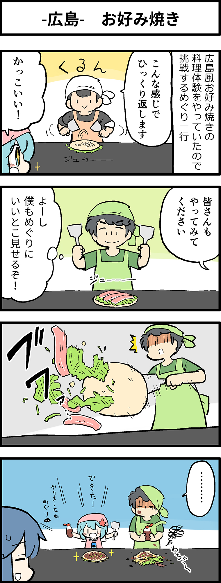 お好み焼き