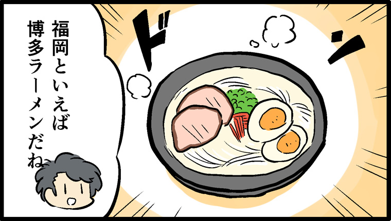 第33話：-福岡- 博多ラーメン