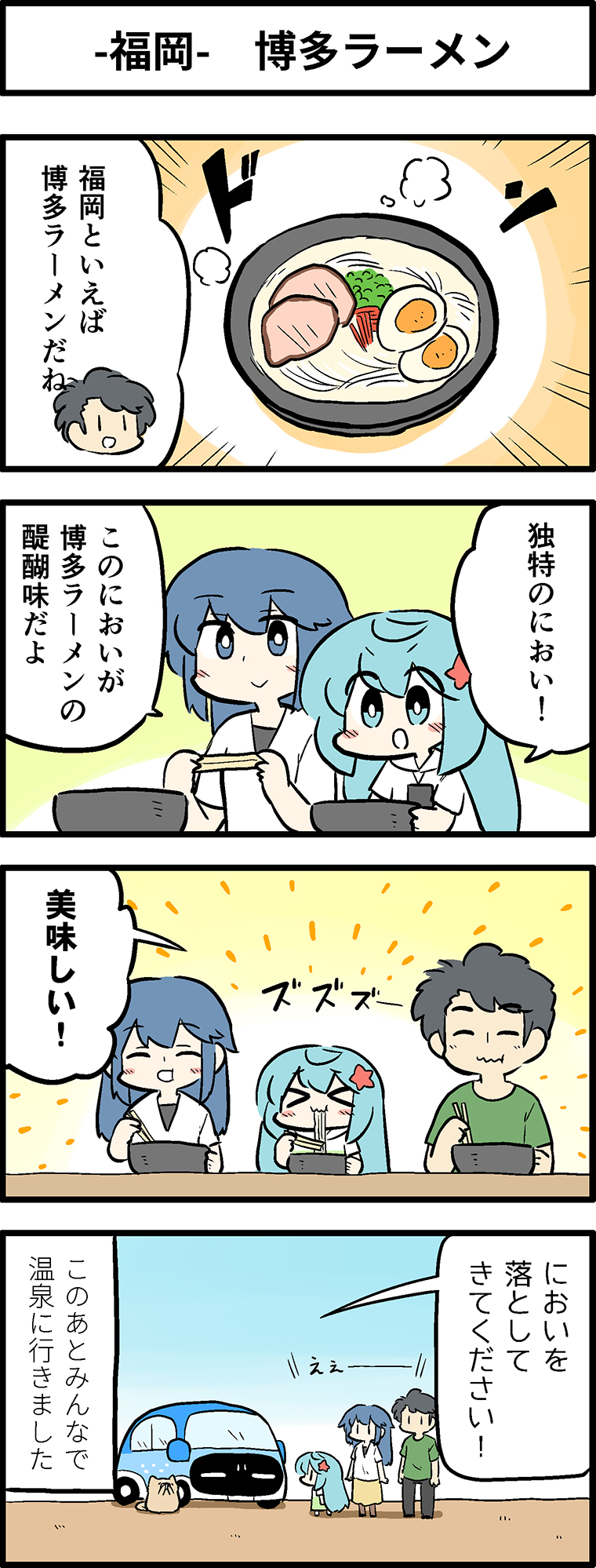 博多ラーメン
