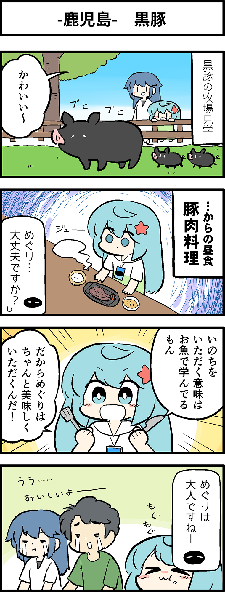 黒豚