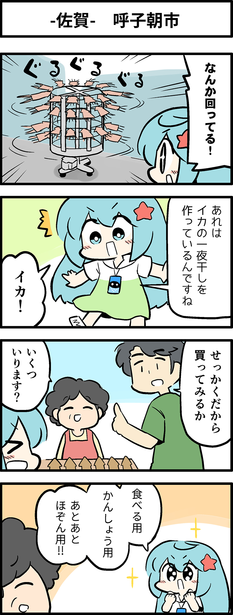 呼子朝市