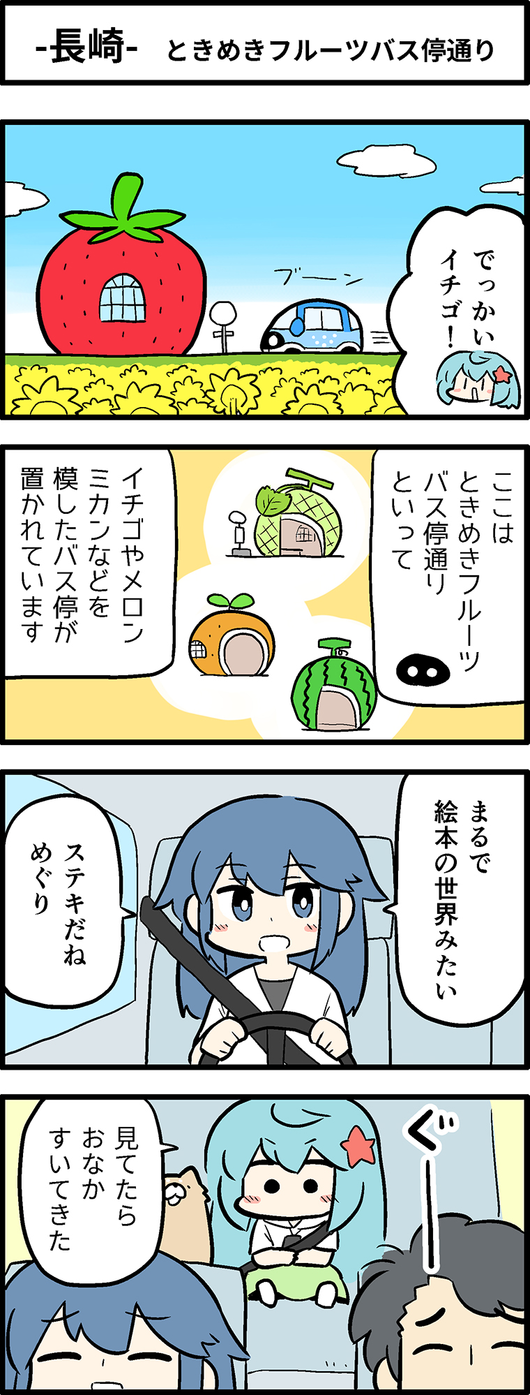 ときめきフルーツバス停通り