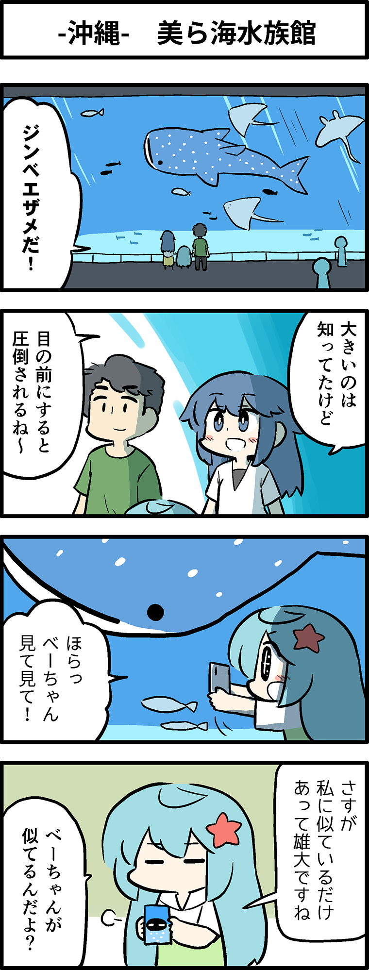 美ら海水族館