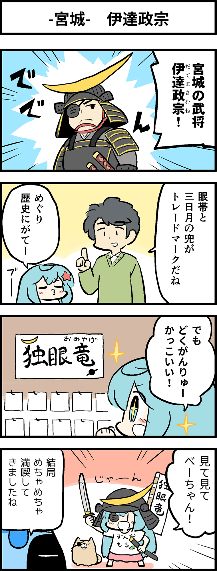 伊達政宗