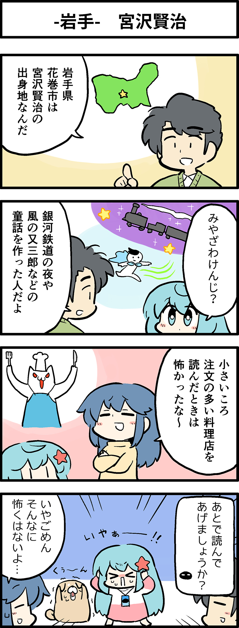宮沢賢治