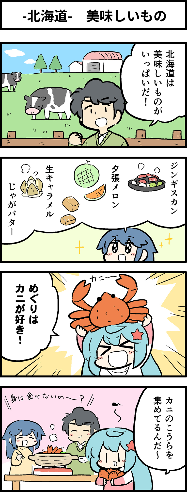 美味しいもの