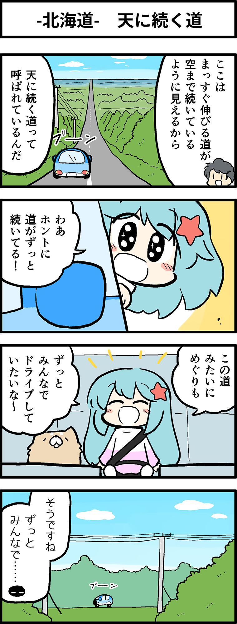 天に続く道