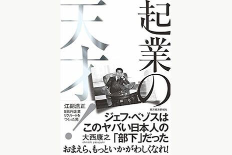 起業の天才！―江副浩正 ８兆円企業リクルートをつくった男 | SOMPO Park