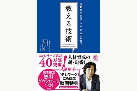 行動科学を使ってできる人が育つ！ 教える技術 | SOMPO Park