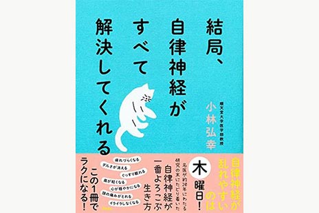 結局、自律神経がすべて解決してくれる | SOMPO Park