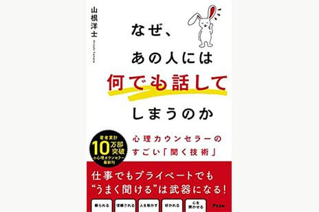 なぜ、あの人には何でも話してしまうのか―心理カウンセラーのすごい「聞く技術」 | SOMPO Park