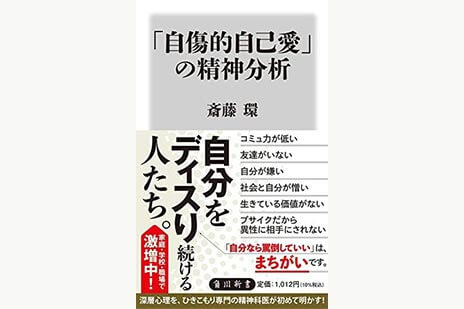 自傷的自己愛」の精神分析 | SOMPO Park