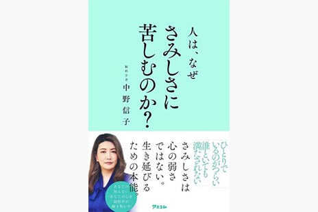 人は、なぜさみしさに苦しむのか？ | SOMPO Park