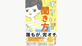 HELP！ 「人生をなんとかしたい」あなたのための現実的な提案 | SOMPO Park