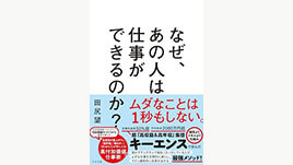 心理的安全性のつくりかた―「心理的柔軟性」が困難を乗り越えるチームに変える | SOMPO Park