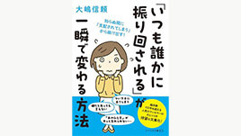 なぜ、あの人には何でも話してしまうのか―心理カウンセラーのすごい「聞く技術」 | SOMPO Park