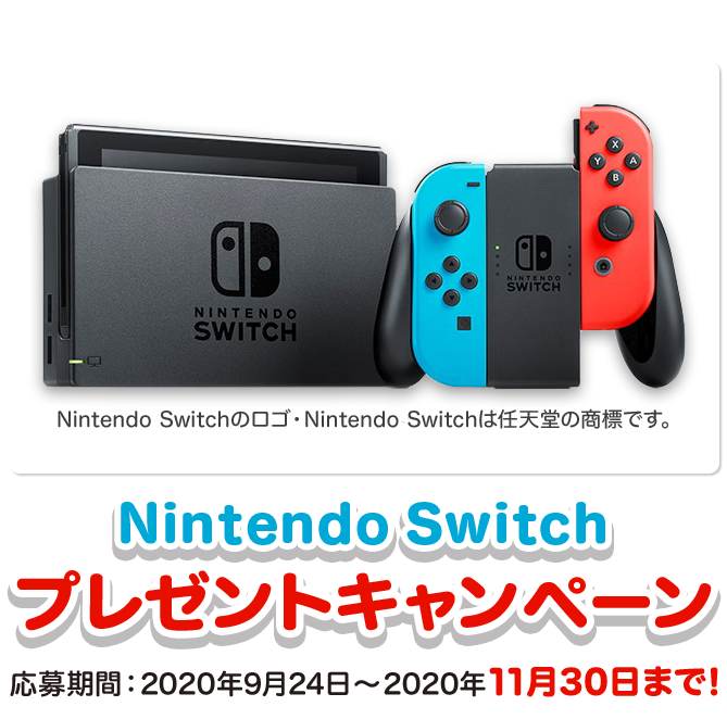 誰でも簡単！かんたんアンケートで10名様に当たる！Nintendo Switch