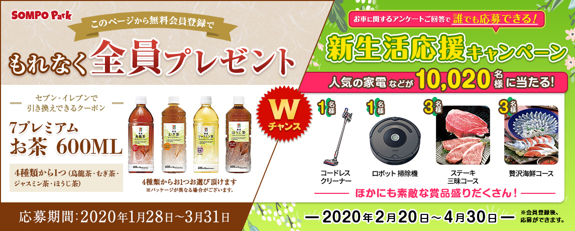 7プレミアムお茶クーポン