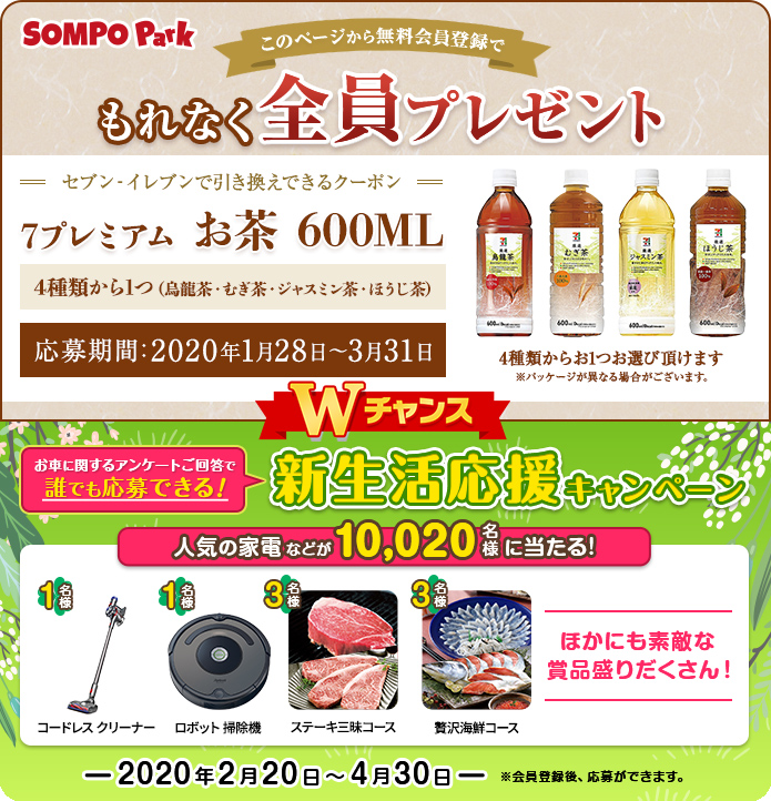 7プレミアムお茶クーポン