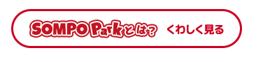 SOMPO Parkとは？ くわしく見る