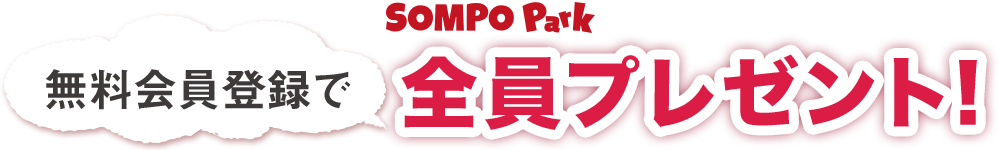 このページから無料会員登録でローソン or モスバーガーで引き換えできる選べる賞品を全員プレゼント！