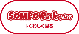 SOMPO Parkとは？ くわしく見る