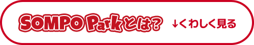 SOMPO Parkとは？ くわしく見る