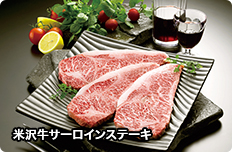 米沢牛サーロインステーキ