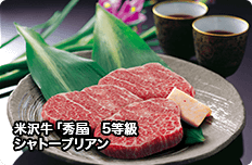 米沢牛「秀屋」 5等級シャトーブリアン