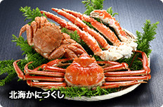 北海かにづくし